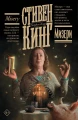 Мизери.webp