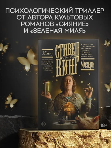 Мизери2.webp