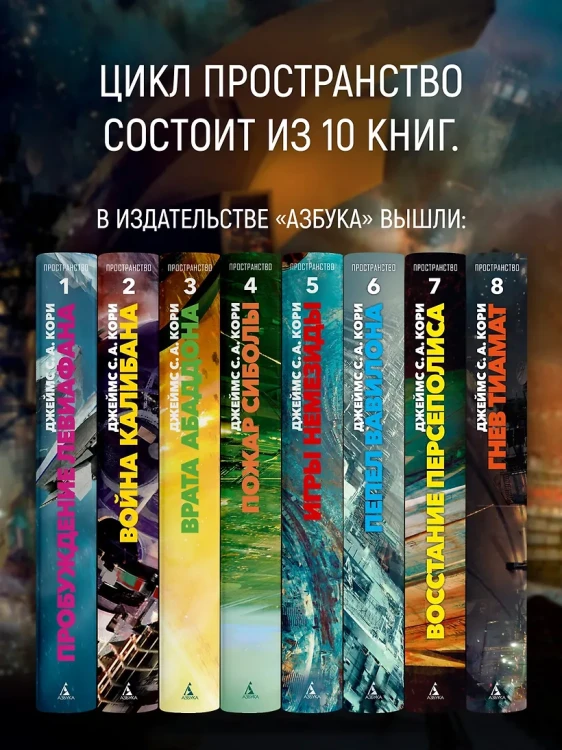 Пространство. Кн. 8. Гнев Тиамат 7.webp