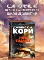 Пространство. Кн. 8. Гнев Тиамат 4.webp
