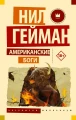 Американские боги.webp