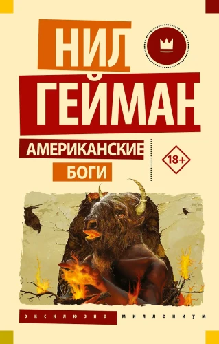Американские боги.webp