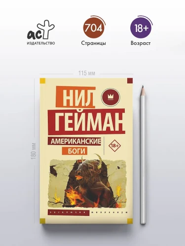 Американские боги4.webp
