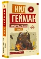 Американские боги3.webp