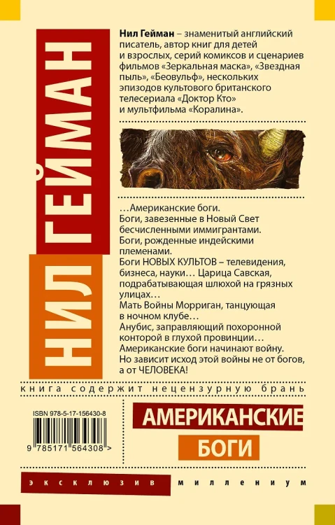 Американские боги2.webp