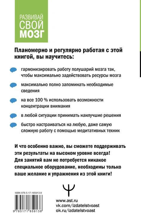 Гимнастика для мозга. Восточные упражнения для развития интеллекта, памяти, концентрации