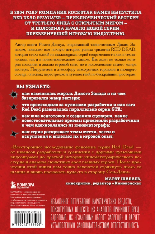 Red Dead Redemption. Хорошая, плохая, культовая. Рождение вестерна от Rockstar Games