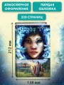 Опасная дружба + полусупер к фильму дети леса 2