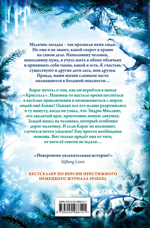 Опасная дружба + полусупер к фильму дети леса 2
