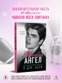 Школа Всех Святых. Порочный ангел (#4)