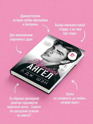 Школа Всех Святых. Порочный ангел (#4)