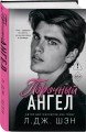 Школа Всех Святых. Порочный ангел (#4)