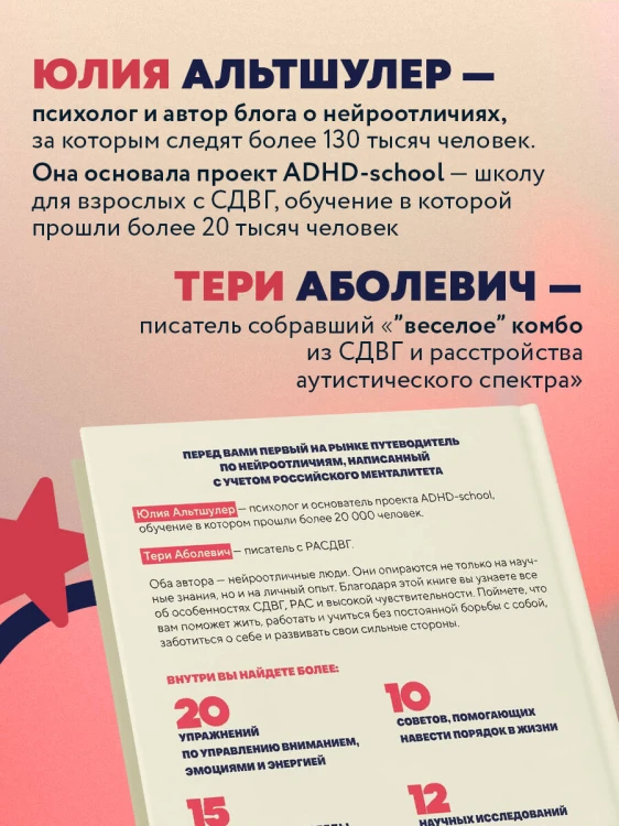 Нейроотличники. Как подружиться с СДВГ и РАС и настроить жизнь под себя