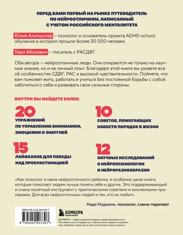 Нейроотличники. Как подружиться с СДВГ и РАС и настроить жизнь под себя