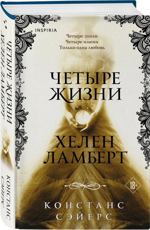 Комплект из 2-х книг Констанс Сэйерс: "Четыре жизни Хелен Ламберт" и "Звезда под странной луной"