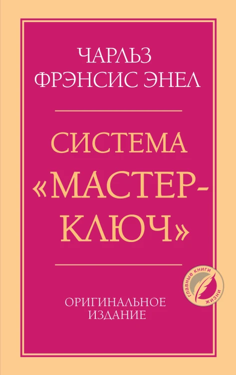 Система “Мастер-ключ”