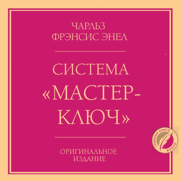 Система “Мастер-ключ”