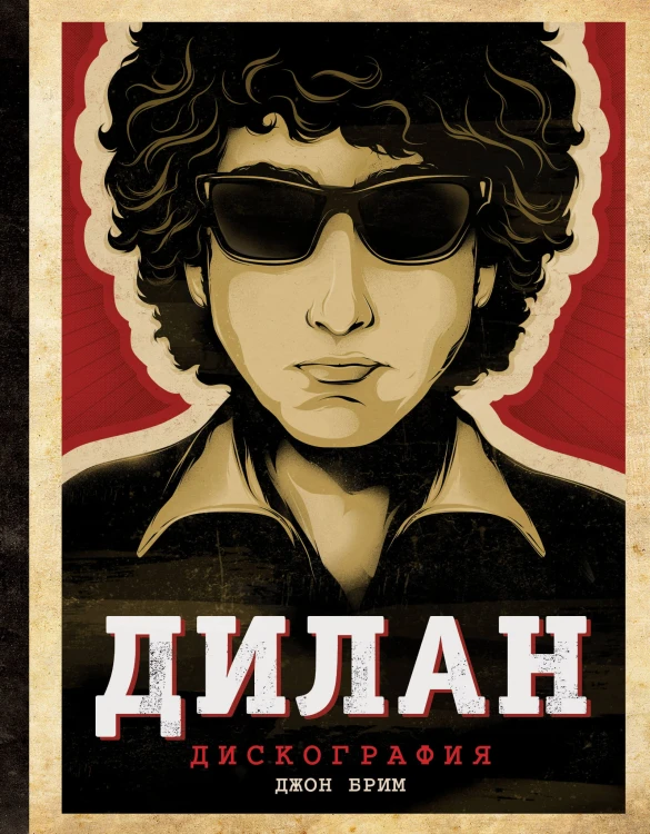 Дилан. Дискография