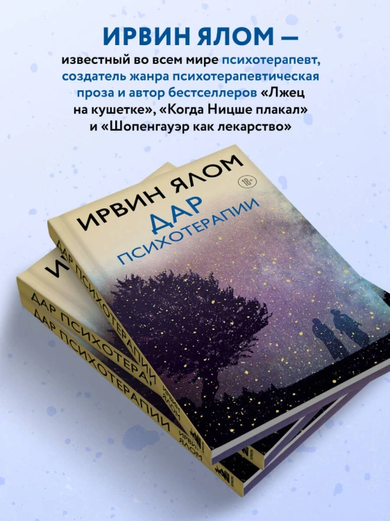 Дар психотерапии (новое издание)