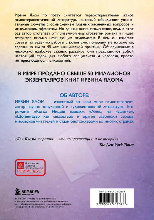 Дар психотерапии (новое издание)