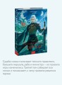 Потерявший солнце. Том 3
