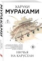 Ничья на карусели