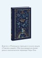Маленький принц. Вечные истории