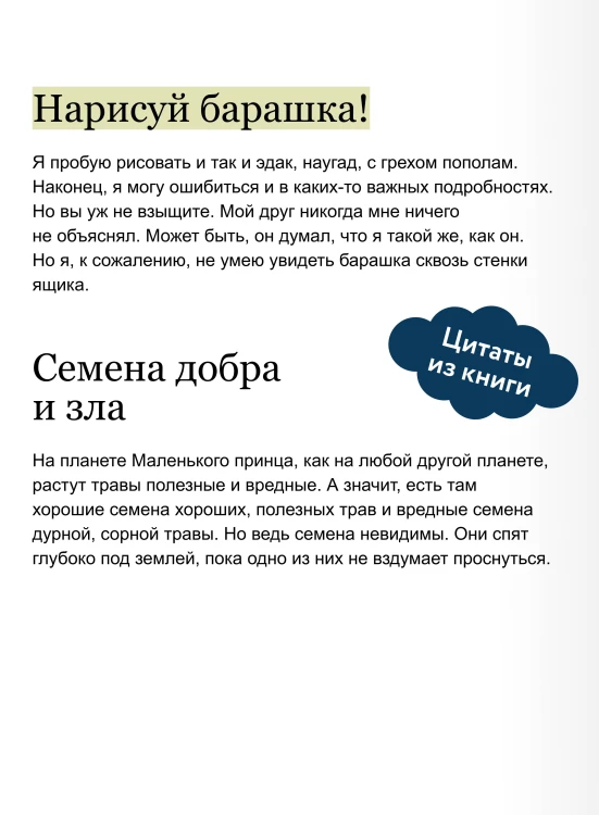 Маленький принц. Вечные истории