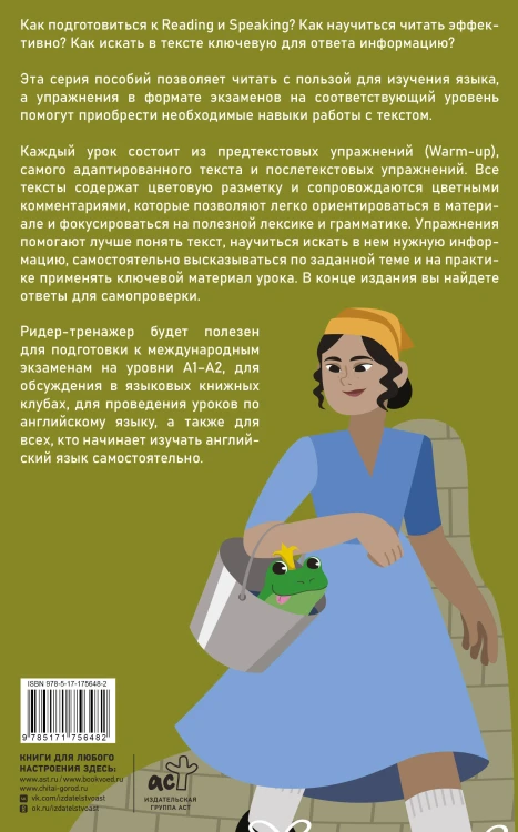 Английские сказки = English Fairy Tales. Ридер-тренажер с цветовой индикацией для подготовки к экзаменам на А1—А2