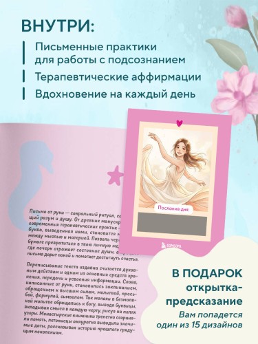 Бережно переписать себя. Дневник, в котором ты шаг за шагом борешься с усталостью и выгоранием