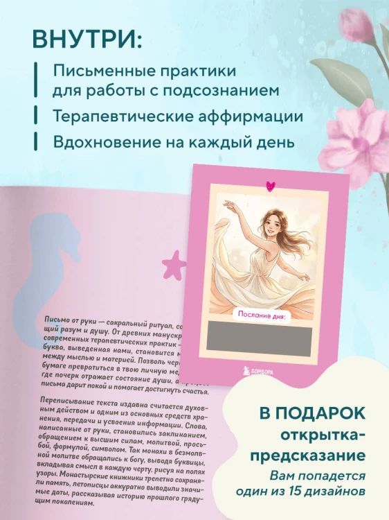 Бережно переписать себя. Дневник, в котором ты шаг за шагом борешься с усталостью и выгоранием