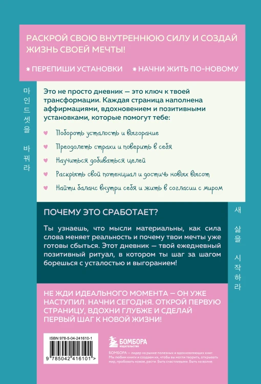Бережно переписать себя. Дневник, в котором ты шаг за шагом борешься с усталостью и выгоранием