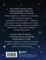 Подсказки Вселенной. Метафорические советы для внутренней устойчивости