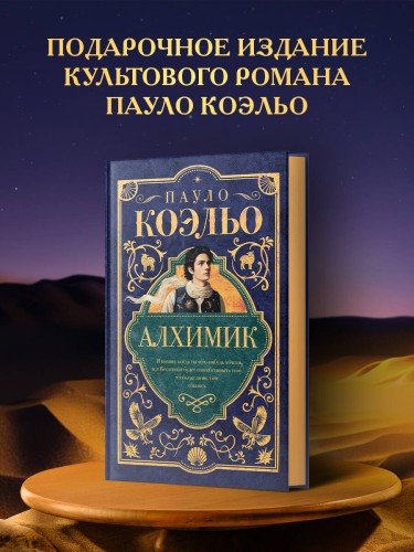 Алхимик