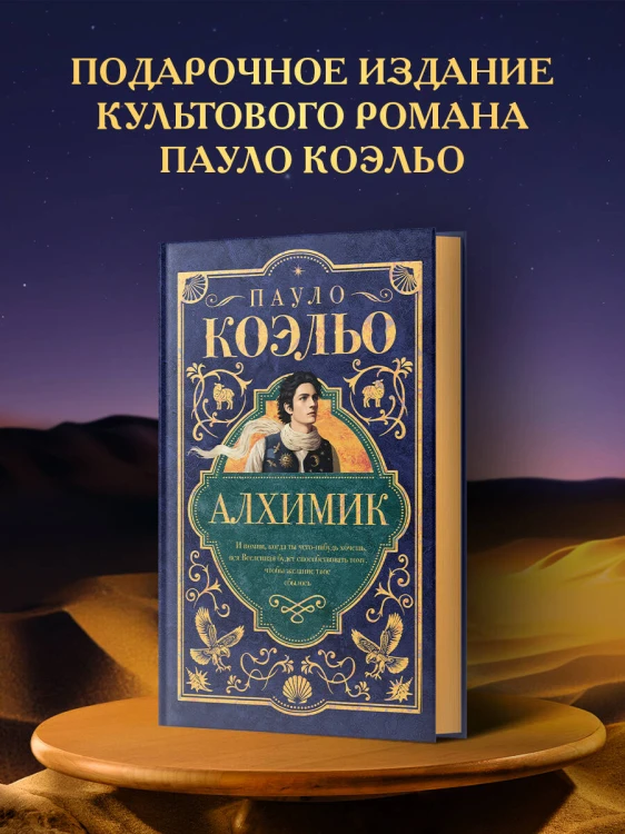 Алхимик