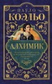 Алхимик