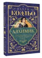 Алхимик