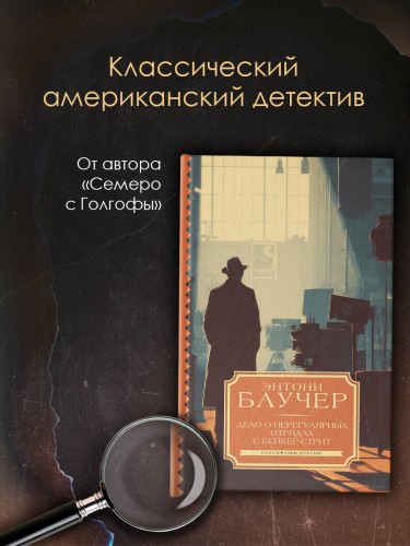 Дело о Нерегулярных отрядах с Бейкер-стрит