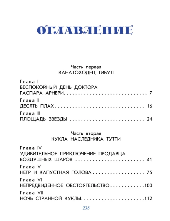 Три толстяка