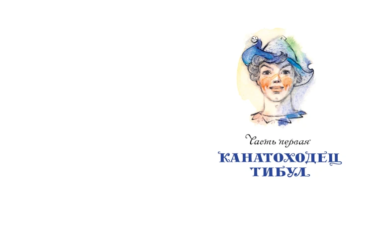Три толстяка
