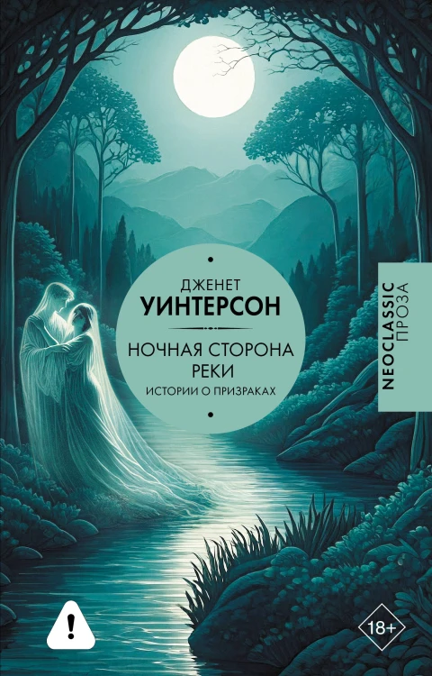 Ночная сторона реки