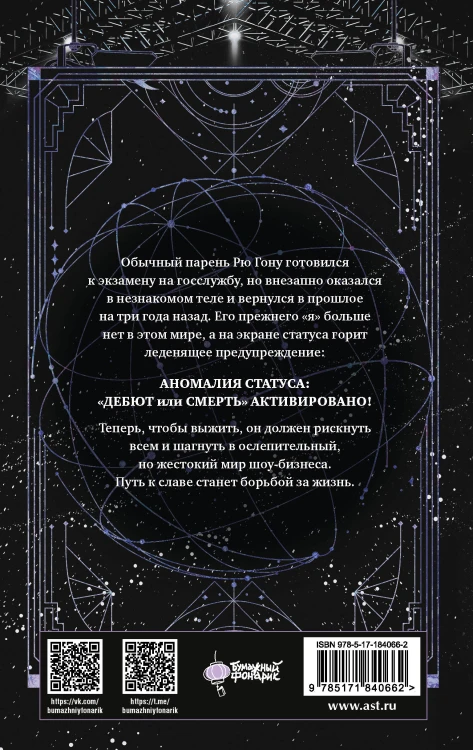 Дебютируй или умри. Том 1