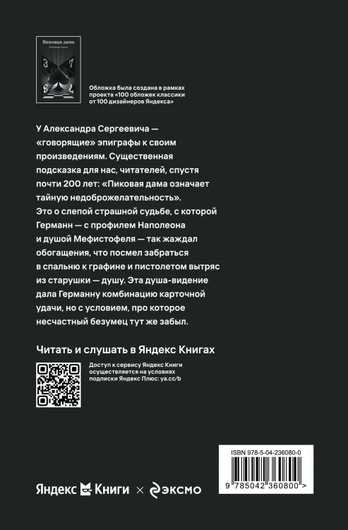 Пиковая дама