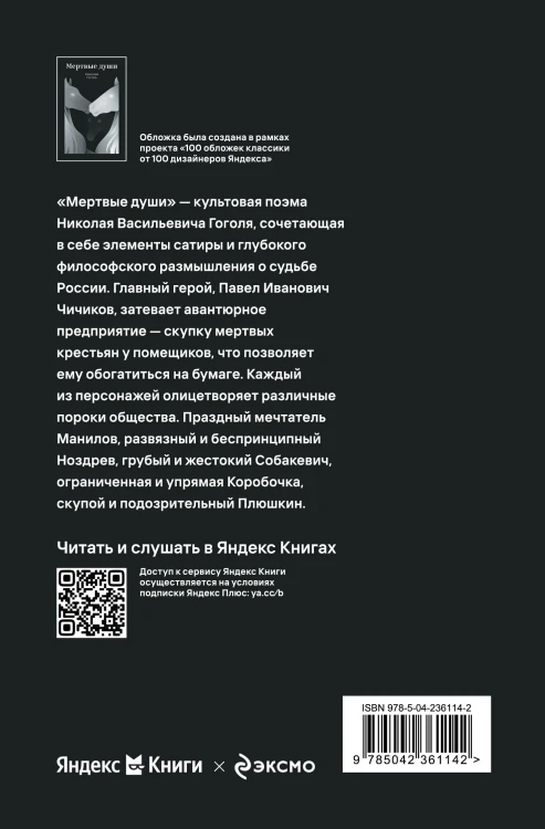 Мертвые души
