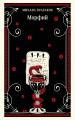 Морфий