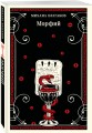 Морфий