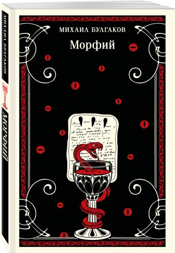 Морфий