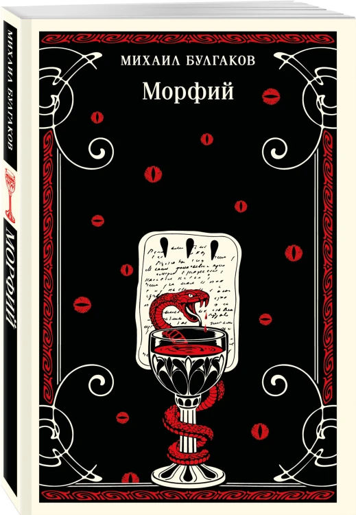 Морфий