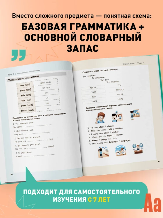 Английский язык для детей, 16 уроков. Для самостоятельного изучения