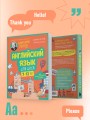 Английский язык для детей, 16 уроков. Для самостоятельного изучения